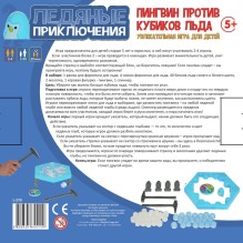 Настольная игра Ледяные приключения