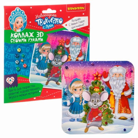 Набор для творчества "НОВОГОДНИЙ КОЛЛАЖ 3D" Дед Мороз, Снегурочка и мышка