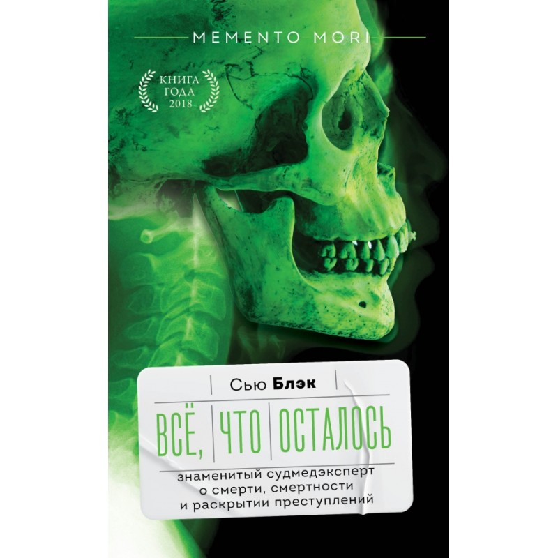 Всё, что осталось