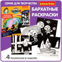 Бархатная раскраска Bondibon черный фон