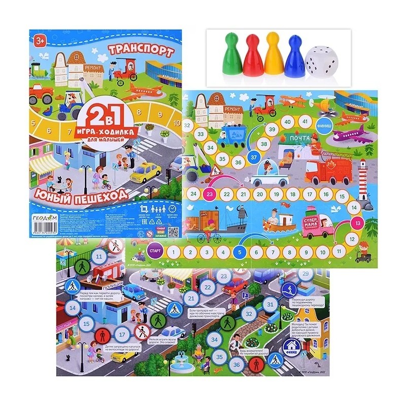 Настольная игра. Транспорт. Юный пешеход 2в1