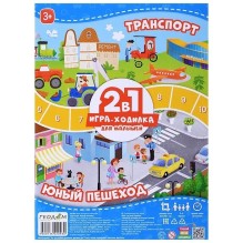 Настольная игра. Транспорт. Юный пешеход 2в1
