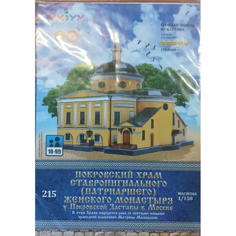 "Покровский храм женского монастыря у Покровской Заставы в Москве". 3D Пазл "Покровский храм женского монастыря у Покровской Заставы в Москве". 3D Пазл