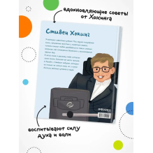 История моей жизни. Хокинг