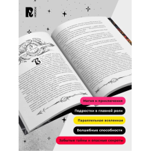 Щерба Н. Часодеи. 6. Часовая битва