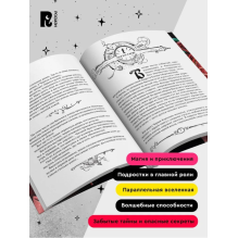 Щерба Н. Часодеи. 4. Часовое имя