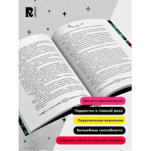 Щерба Н. Часодеи. 3. Часовая башня