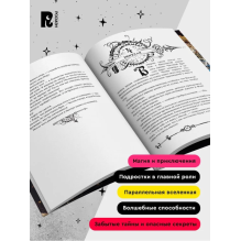 Щерба Н. Часодеи. 2. Часовое сердце