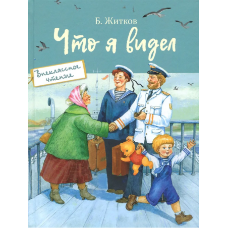 Что я видел