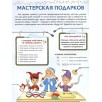 Мастерская подарков