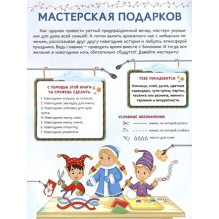 Мастерская подарков