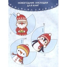 Мастерская подарков