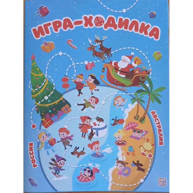 Игра-ходилка