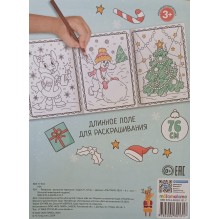 Раскраска "Длинное поле для раскрашивания"