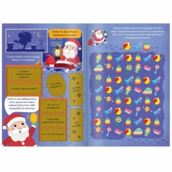 Спасаем Новый год "Книга-квест со скретч-слоем"