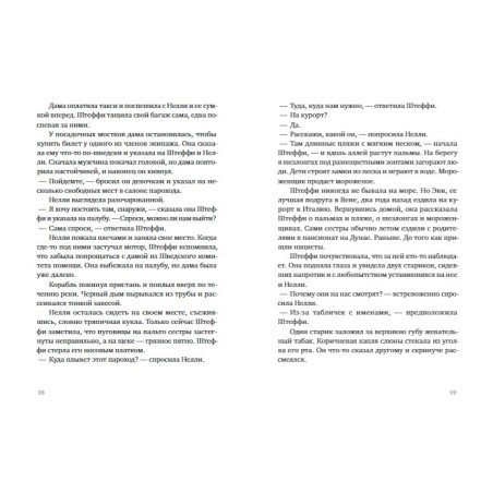 Остров в море. Пруд белых лилий  т.1 (2-е издание)  (уцененная)