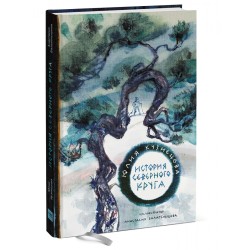 История Северного круга