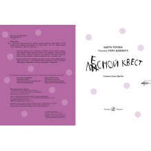 Лесной квест