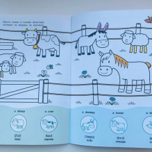 Мой первый English.Р/н.На ферме.On the farm