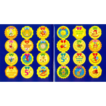 Поощрительные наклейки для школы. Медали Выпуск 2