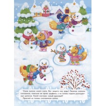 МНОГОРАЗОВЫЕ НАКЛЕЙКИ. Снежные истории