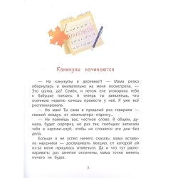 ДХЛ. Патиссон и Горькая Редька. Новая встреча