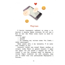 ДХЛ. Патиссон и Горькая Редька. Новая встреча