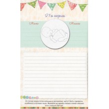 Дневник будущей мамочки. Книга для записей