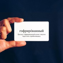 Набор карточек "Ударник"