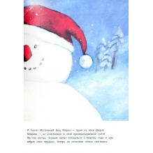 Маленький Дед Мороз путешествует вокруг света