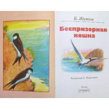 БШ. Беспризорная кошка (белая)