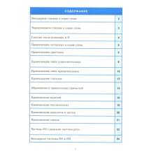 Справочник в таблицах. Русский язык. 7-11 класс