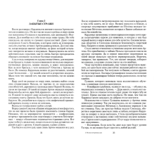 Во имя потерянных душ