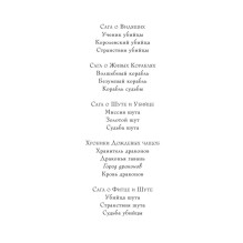 Хроники Дождевых чащоб. Книга 3. Город драконов