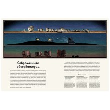 Планетариум