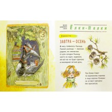 Рыжица, или один волшебный день