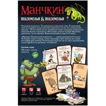 Манчкин "Подземелья & подземелья"