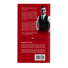 Красная таблетка-2. Вся правда об успехе