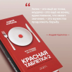 Красная таблетка-2. Вся правда об успехе Красная таблетка-2. Вся правда об успехе