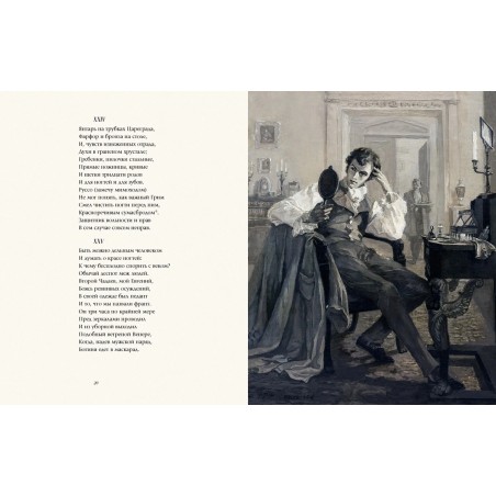 Евгений Онегин