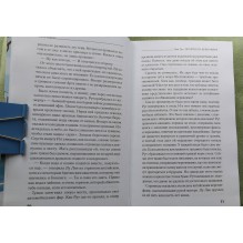 Пройти по Краю Мира