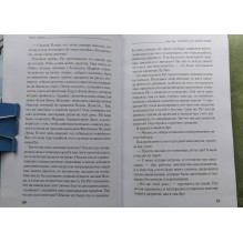 Пройти по Краю Мира