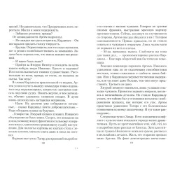 Конклав Бессмертных 2. Проба сил