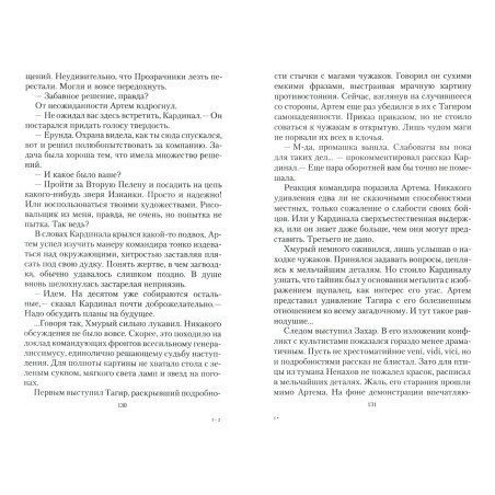 Конклав Бессмертных 2. Проба сил