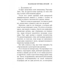 Маленькая торговка прозой