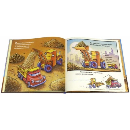 Стройка с самого утра (большая)