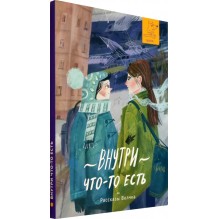 Внутри что-то есть