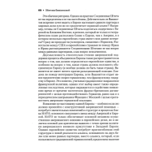 Збигнев Бжезинский. Великая шахматная доска