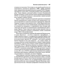 Збигнев Бжезинский. Великая шахматная доска