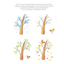 Знакомимся с природой (3-4 года)